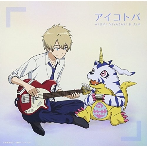 【送料無料】 CD/宮﨑歩&AiM/アイコトバ (Type-B)/NECM-13029