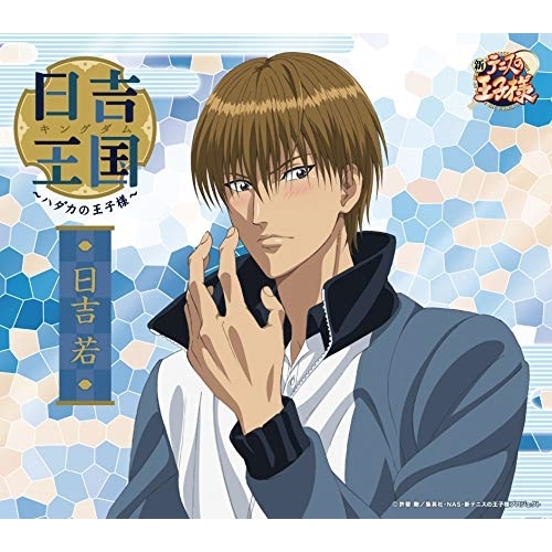 【送料無料】 CD/日吉若/日吉王国~ハダカの王子様~/NECM-10270