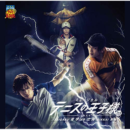 【送料無料】 CD/ミュージカル/ミュージカル テニスの王子様 3rdシーズン 全国大会 青学(せいがく)vs立海 前編/NECA-30354
