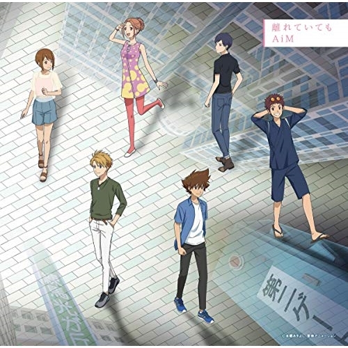 【送料無料】 CD/AiM/離れていても/NECM-13034