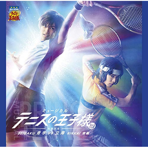 【送料無料】 CD/ミュージカル/ミュージカル テニスの王子様 3rdシーズン 全国大会 青学(せいがく)vs立海 後編/NECA-30356