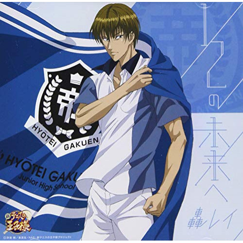 CD / 轟レイ / 1/2の未来へ (TYPE-B) / NECM-11053