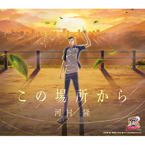 CD / 河村隆 / この場所から / NECM-10295