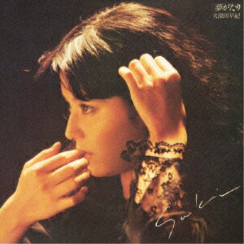 CD / 久保田早紀 / 夢がたり (Blu-specCD2) / MHCL-30043