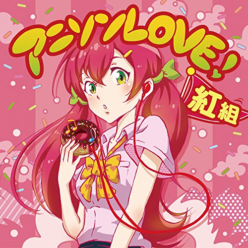 【送料無料】 CD/オムニバス/アニソンLOVE! 紅組 (歌詞付)/MHCL-2591