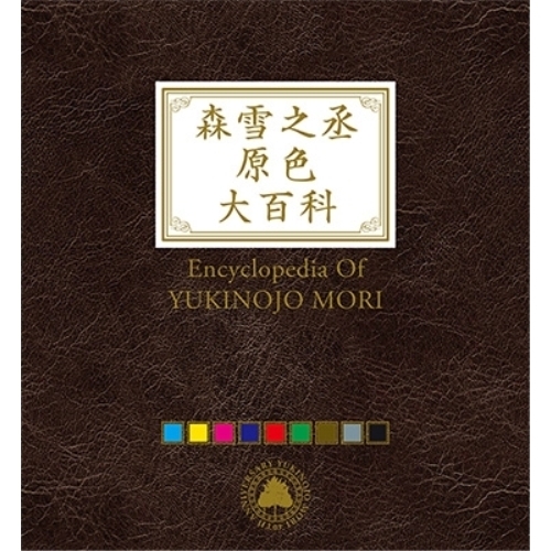 CD / オムニバス / 森雪之丞原色大百科 (Blu-specCD2) (完全生産限定盤) / MHCL-30372