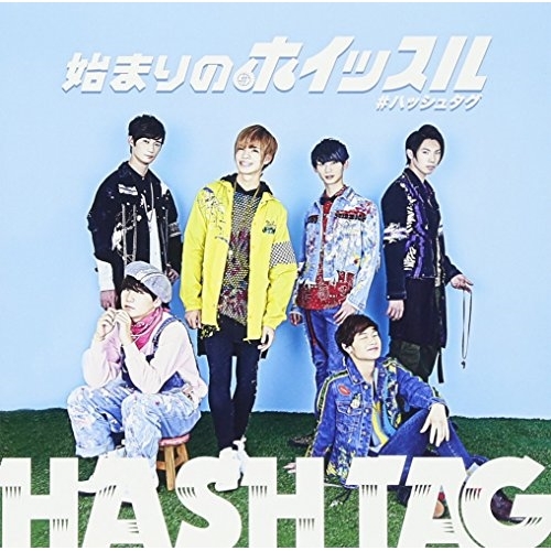 【送料無料】 CD/#ハッシュタグ/始まりのホイッスル (通常盤)/XNFJ-70008