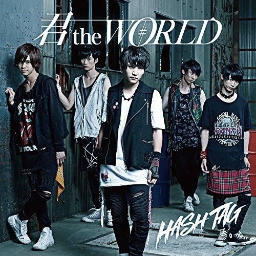 【送料無料】 CD/#HASH TAG/君 the WORLD (通常盤)/XNFJ-70015