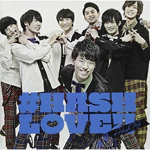 【送料無料】 CD/#ハッシュタグ/#HASH LOVE!! (初回生産限定盤/都築雄哉ver.)/XNFJ-77007