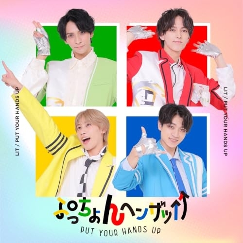 【送料無料】 CD/LIT/ぷっちょんヘンザッ↑↑ (通常盤)/xnfj-70090