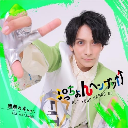 【送料無料】 CD/LIT/ぷっちょんヘンザッ↑↑ (通常盤/渡部のあver.)/xnfj-70092