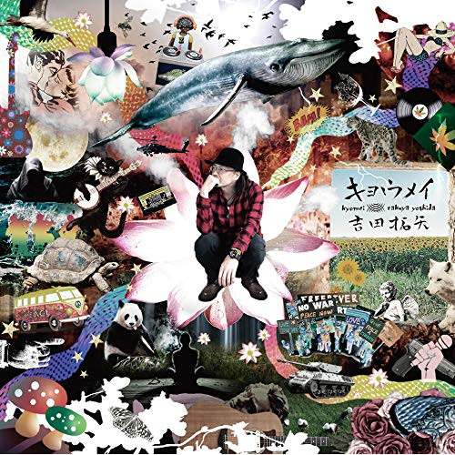 【送料無料】 CD/吉田拓矢/キョウメイ (紙ジャケット)/YZOC-5042