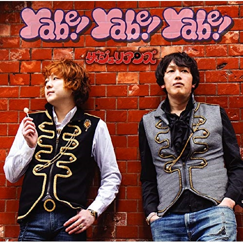【送料無料】 CD/ザ・ジュリアンズ/Yabe! Yabe! Yabe!/YZOC-5045