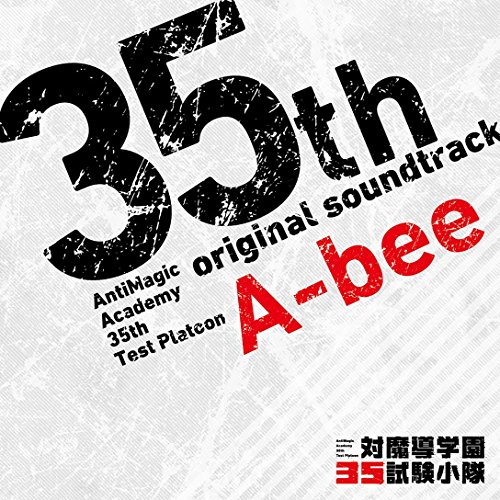 【送料無料】 CD/A-bee/TVアニメ『対魔導学園35試験小隊』オリジナル・サウンドトラック (ライナーノーツ)/FVCG-1363