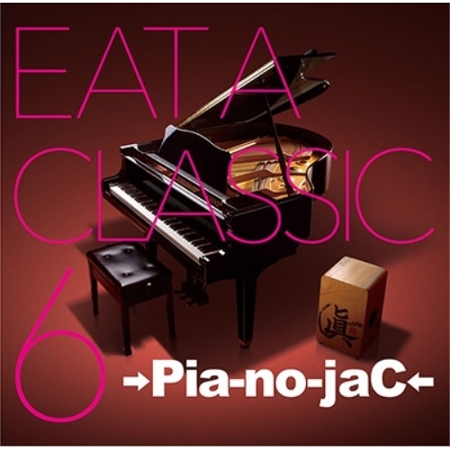 【送料無料】 CD/→Pia-no-jaC←/イート ア クラシック 6 (CD+DVD) (初回限定盤)/XQIJ-91012
