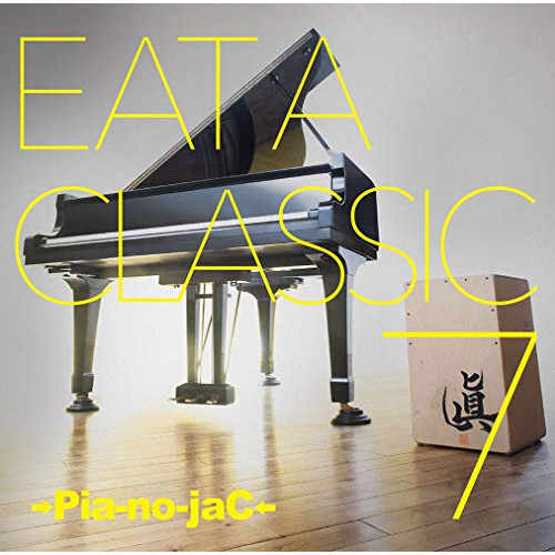 【送料無料】 CD/→Pia-no-jaC←/イート ア クラシック 7 (通常盤)/XQIJ-1018