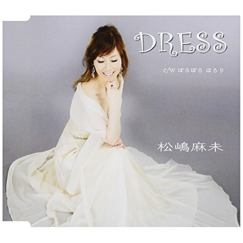 【送料無料】 CD/松嶋麻未/DRESS/QASW-10002