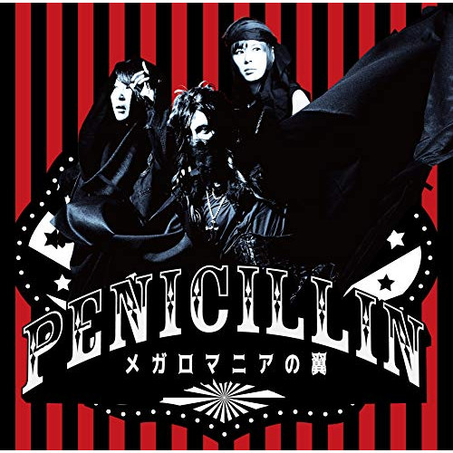 【送料無料】 CD/PENICILLIN/メガロマニアの翼 (Type-A)/XNBG-10032