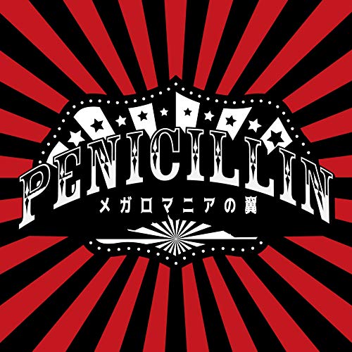 【送料無料】 CD/PENICILLIN/メガロマニアの翼 (Type-B)/XNBG-10033