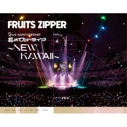 DVD / FRUITS ZIPPER / 1st LIVE FILM at 日本武道館 FRUITS ZIPPER 2nd ANNIVERSARY 超めでたいライブ~NEW KAWAII~ / KLF-20005