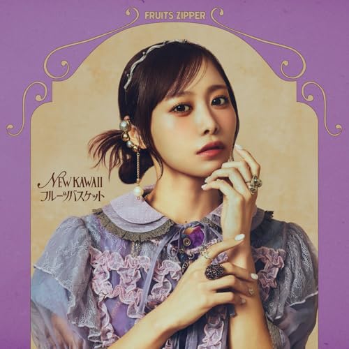 CD / FRUITS ZIPPER / NEW KAWAII/フルーツバスケット (仲川瑠夏盤) / KLF-10011