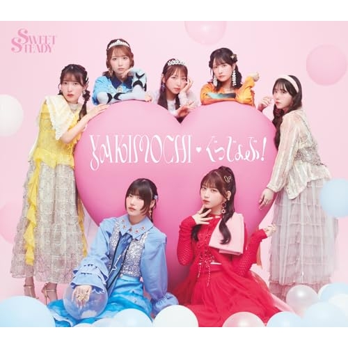 CD / SWEET STEADY / YAKIMOCHI/ぐっじょぶ! (初回限定盤) / KLS-10004