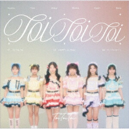 CD / Toi Toi Toi / Toi Toi Toi (通常盤) / PST-10002