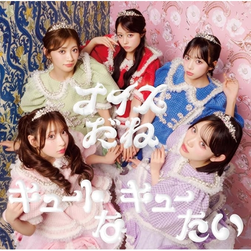 【送料無料】 CD/CUTIE STREET/キュートなキューたい/ナイスだね (STREET盤)/KLC-90009