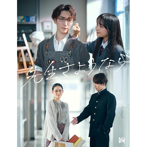 BD / 国内TVドラマ / 先生さようなら Blu-ray BOX(Blu-ray) (本編ディスク2枚+特典ディスク1枚) (完全生産限定盤) / LCXA-5235