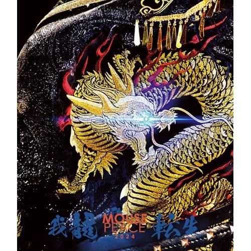 BD / 上田竜也 / MOUSE PEACE 2024 ～我龍転生～(Blu-ray) (本編ディスク+特典ディスク) (通常盤) / LCXA-5244