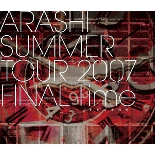 BD / 嵐 / ARASHI SUMMER TOUR 2007 FINAL Time -コトバノチカラ-(Blu-ray) / LCXA-5505