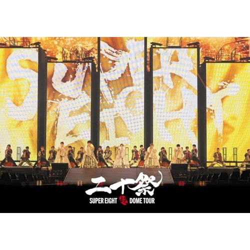 DVD / SUPER EIGHT / 超DOME TOUR 二十祭 (通常盤) / LCBA-5552