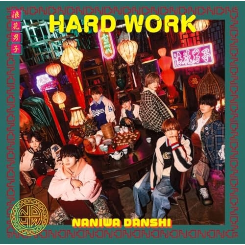 CD / なにわ男子 / HARD WORK (CD+Blu-ray) (初回限定盤1) / LCCA-6251