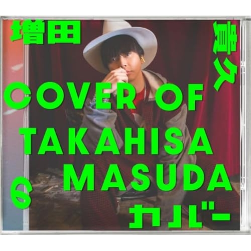 【送料無料】 CD/増田貴久/増田貴久のカバー (CD+DVD) (初回盤B)/LCCN-934