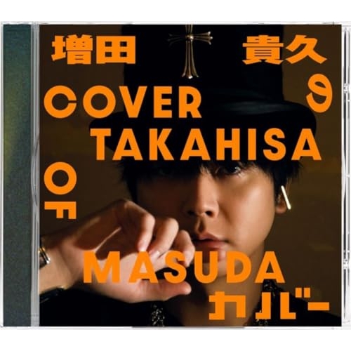 【送料無料】 CD/増田貴久/増田貴久のカバー (通常盤)/LCCN-936