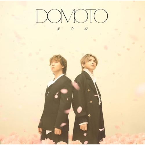 【送料無料】 CD/DOMOTO/またね (CD+DVD) (初回盤B)/LCCN-943