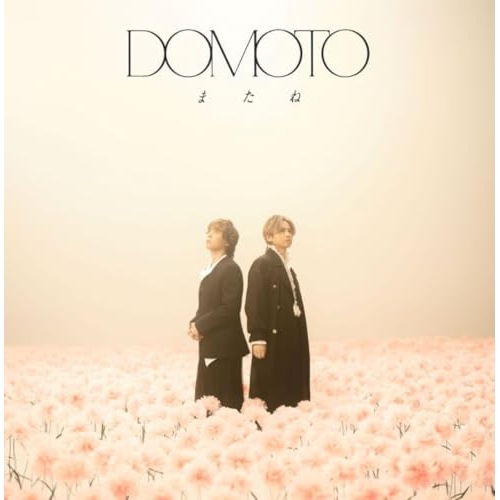 【送料無料】 CD/DOMOTO/またね (CD+DVD) (初回盤C)/LCCN-947