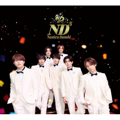 【送料無料】 CD/なにわ男子/ND5 (CD+DVD) (歌詞フォトブックレット) (初回限定(ND)盤)/LCCA-6278