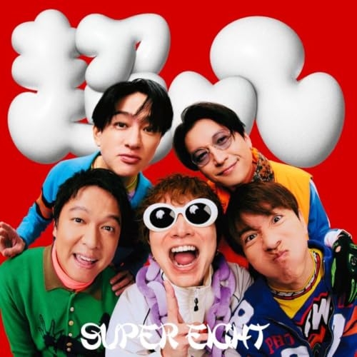 【送料無料】 CD/SUPER EIGHT/ダンダーラ (通常盤)/LCCA-6298