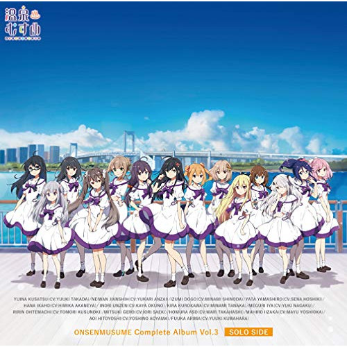 【送料無料】 CD/温泉むすめ/温泉むすめコンプリートアルバム Vol.3(SOLO SIDE)/GQCS-90765