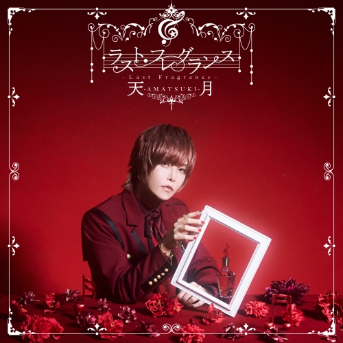 CD / 天月-あまつき- / ラスト・フレグランス (CD+DVD) (初回限定盤) / LGIN-1010