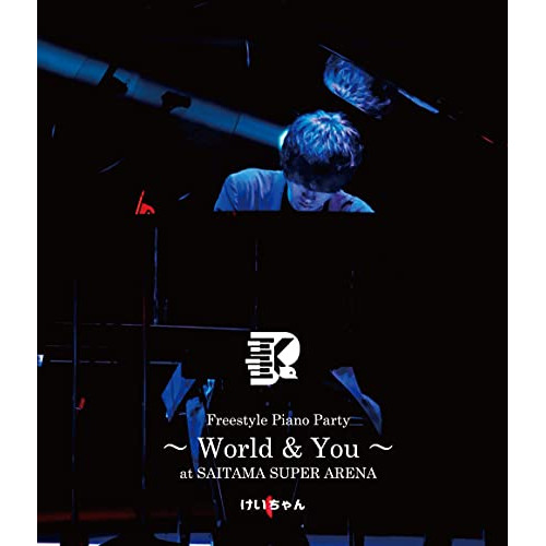 BD / けいちゃん / Freestyle Piano Party～ World & You～ at SAITAMA SUPER ARENA(Blu-ray) / EMV-1