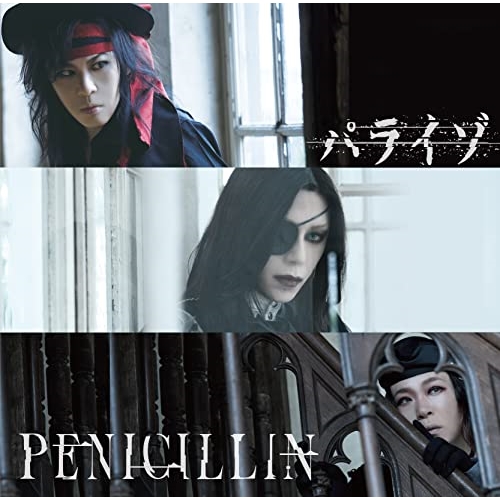 CD / PENICILLIN / パライゾ (通常盤) / PHY-19004