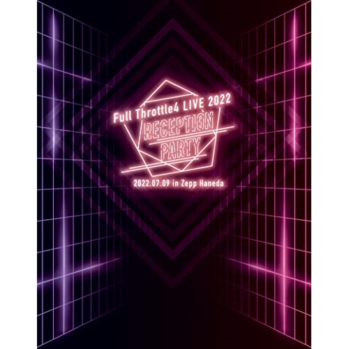 BD / Full Throttle4(YUI・RIO・MEGU・DAI/CV:斉藤壮馬・内田雄馬・柿原徹也・増田俊樹)feat.HoneyWorks / Full Throttle4 LIVE 2022”RECEPTION PARTY”(Blu-ray) / SNCL-80