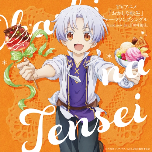 CD / オムニバス / Brand new day/風味絶佳 (初回盤) / SNCL-87