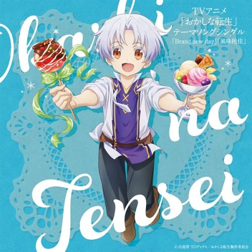 CD / オムニバス / Brand new day/風味絶佳 (通常盤) / SNCL-88