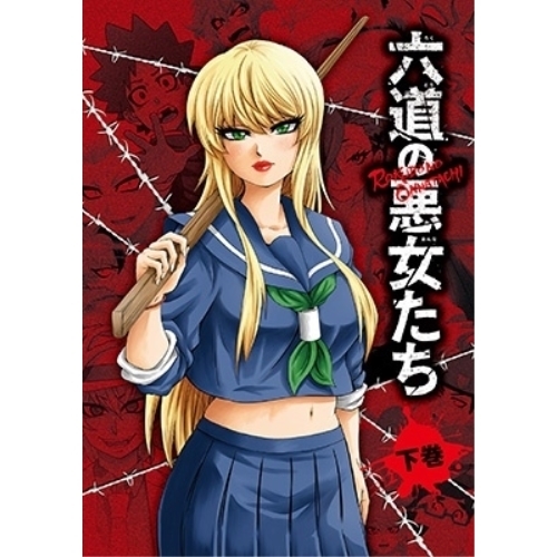 BD / TVアニメ / TVアニメ「六道の悪女たち」 下巻(Blu-ray) (本編Blu-ray+特典DVD+CD) / XNHA-2