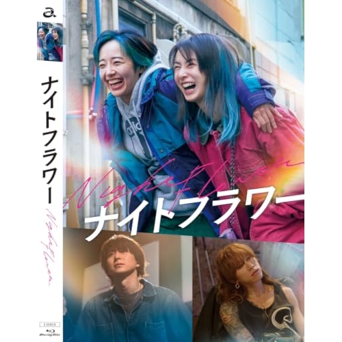 【送料無料】 DVD/邦画/ナイトフラワー (通常版)/EYBF-15079