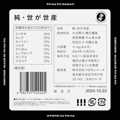 CD / 世が世なら!!! / 純・世が世産 (通常盤) / TRAK-231