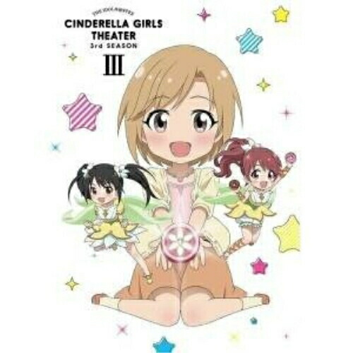 【送料無料】 DVD/TVアニメ/アイドルマスター シンデレラガールズ劇場 3rd SEASON 第3巻 (本編DVD+特典DVD+CD)/MFBG-12